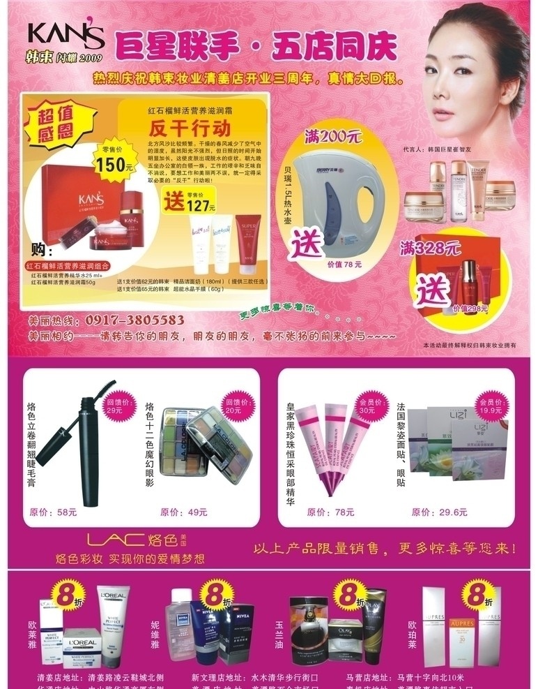 韩 束 妆 业 宣传单 以粉 洋红色为主 爆炸 透明 渐变装饰 32k 正 背 300 分辨率 矢量