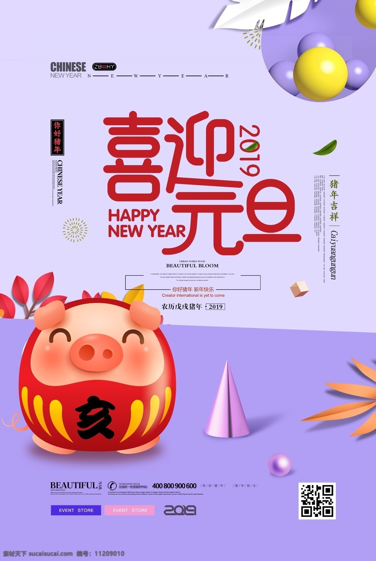 大气 创意 喜迎 元旦 海报 春节 红色 喜庆 金色 新春 新年 春节促销 恭贺新禧 猪年 猪年大吉 新春大吉 新年快乐 2019 元宵 传统节日 节日海报 免费素材 平面素材 海报模板 创意大气 创意喜