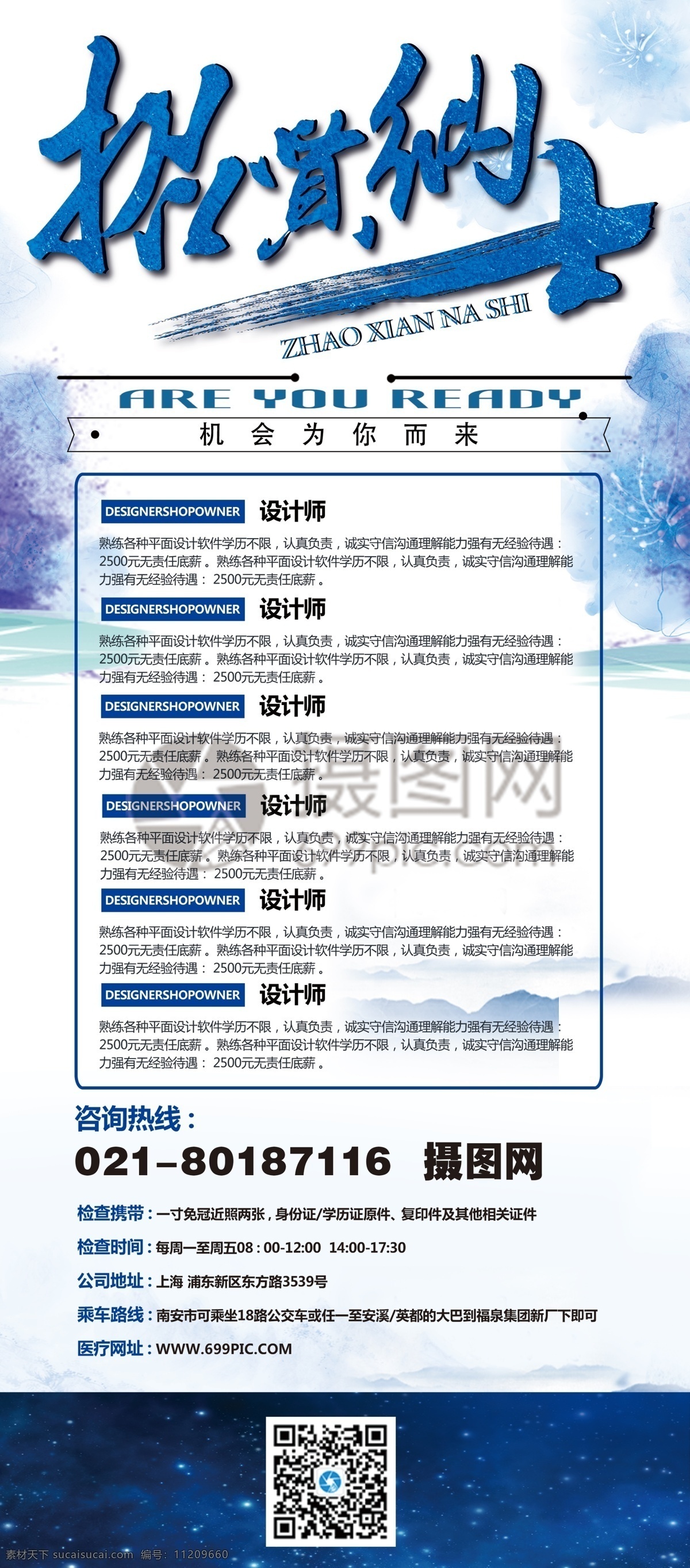 蓝色 商务 创意 招聘 宣传 展架 招人 招募 人才招聘 加入我们 企业招聘 岗位介绍 公司招人 x展架 易拉宝