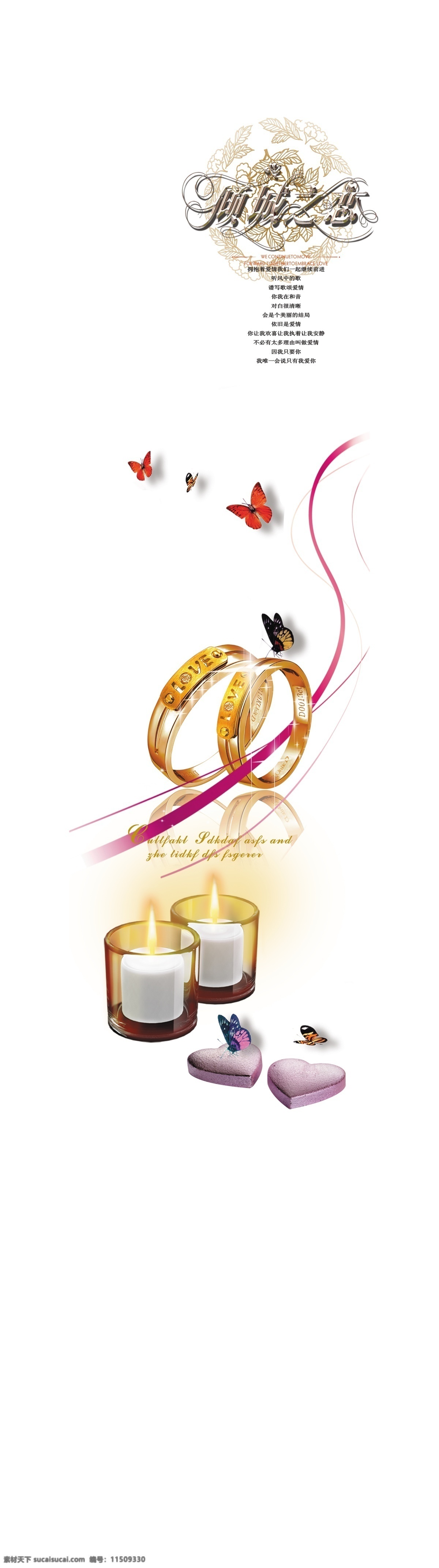 倾城之恋 戒指 蜡烛 丝带 蝴蝶 心形 玻璃 强化 平开门 移门图案 广告设计模板 源文件