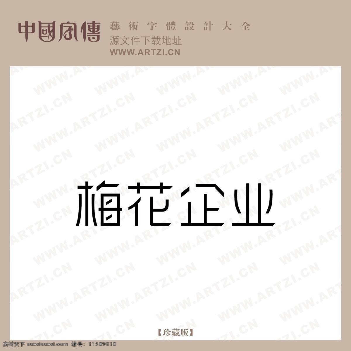 梅花 企业 logo大全 商业矢量 矢量下载 梅花企业 网页矢量 矢量图 其他矢量图