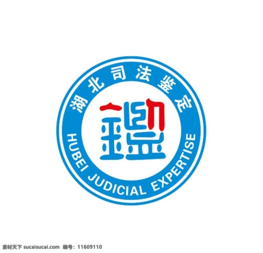 湖北 司法鉴定 标志 logo 蓝色 logo设计