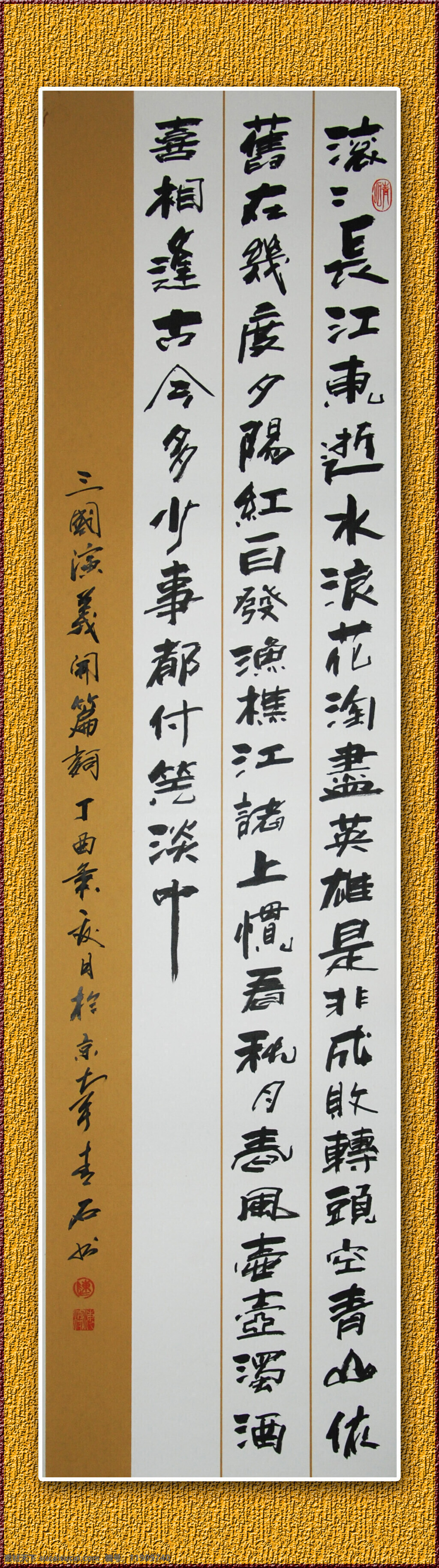 青石书法 青石书画 书法 中国书法 三国开篇词 文化艺术 绘画书法