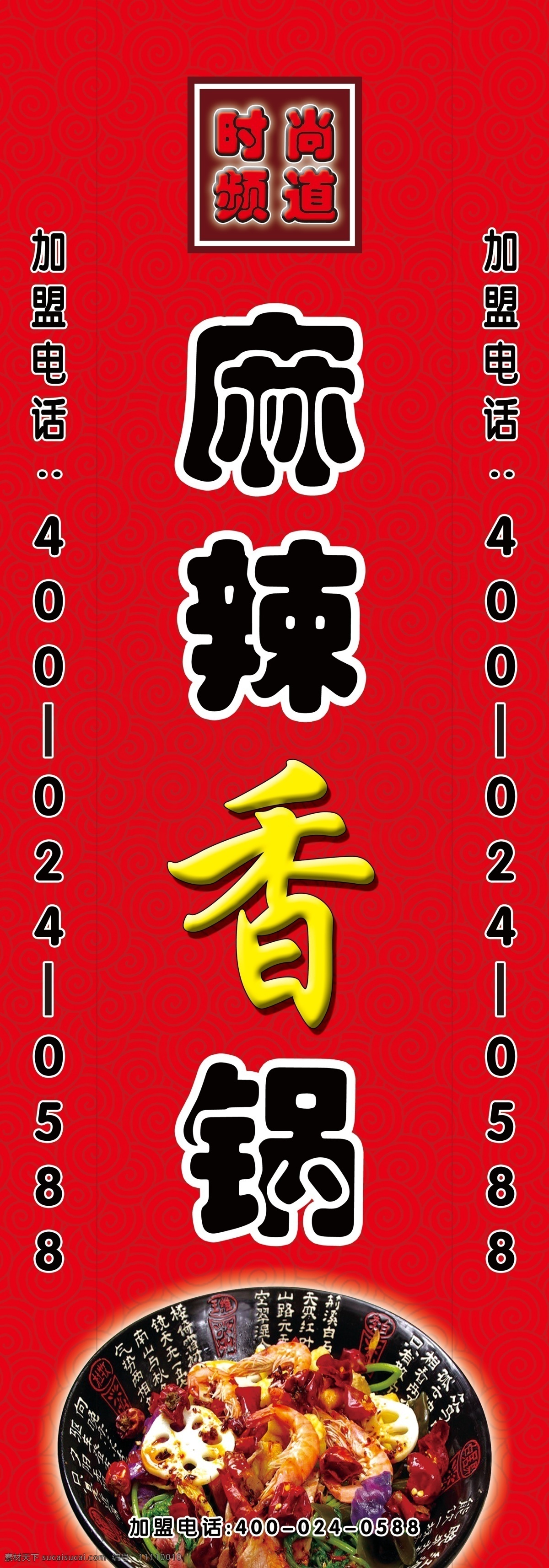 麻辣 香锅 麻辣香锅 麻 辣 香 锅
