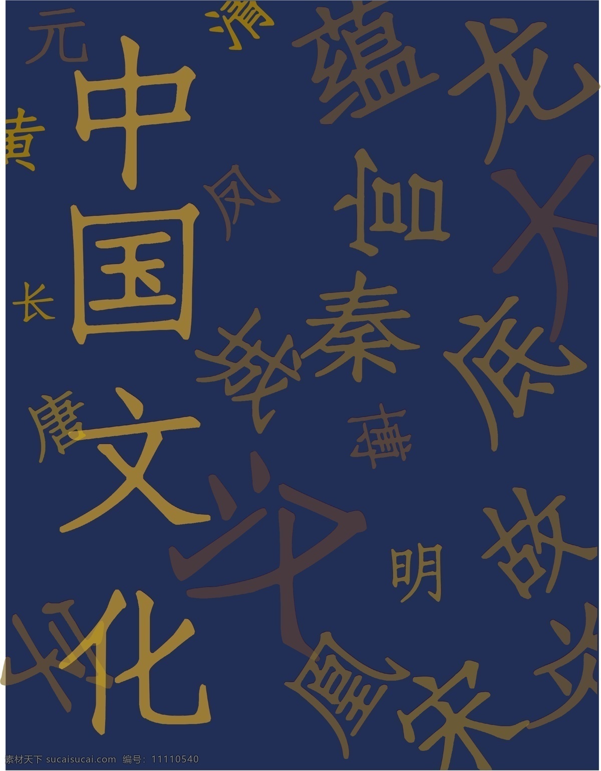 中国 风 汉字 画册 封面 中国风 汉字元素 画册封面 简朴 极简 内涵 艺术