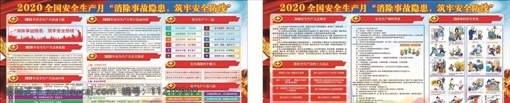 2020 安全生产 月 安全 生产 生产月 展板 安全防线 室外广告设计