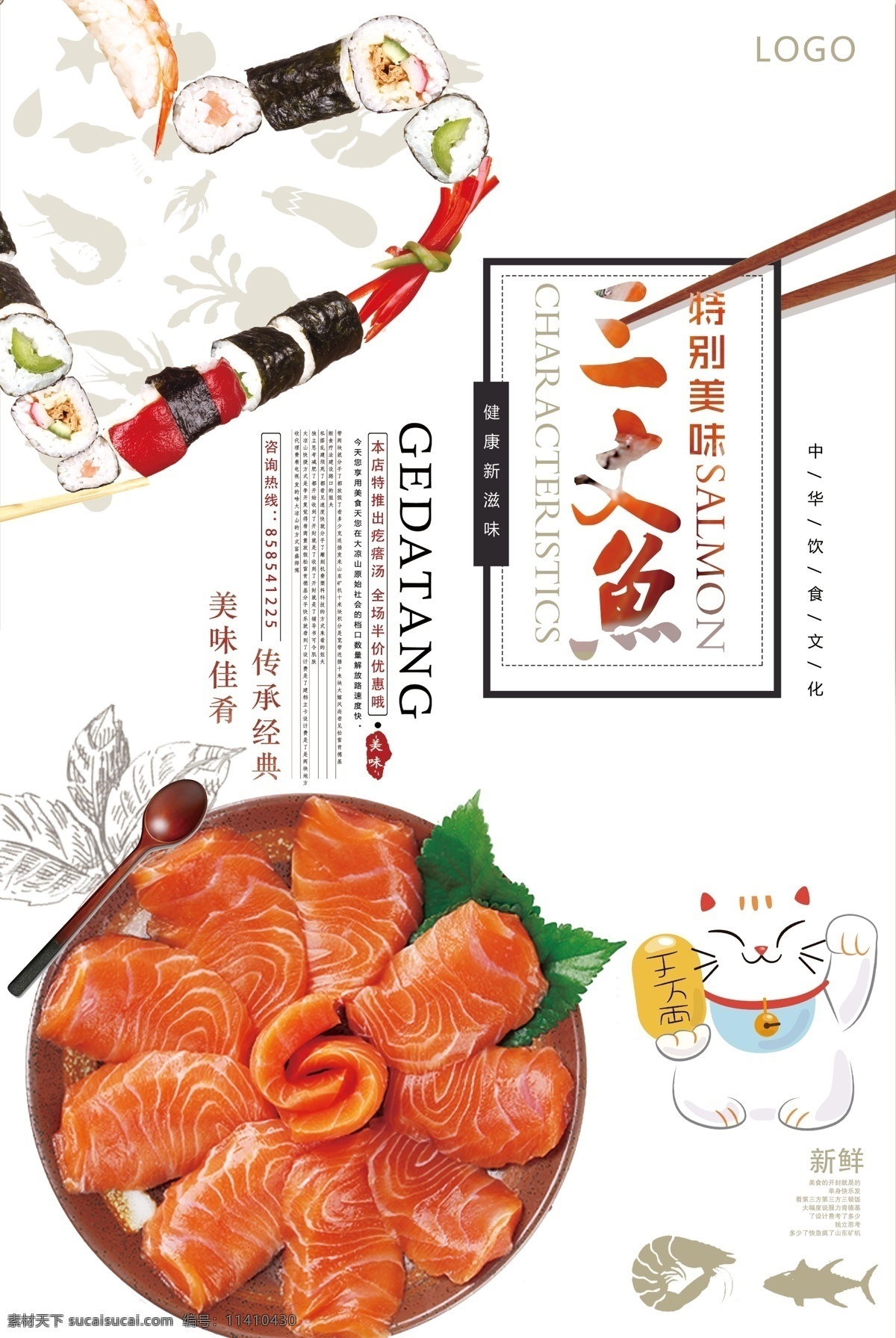 日 系 极 简 三文鱼 美食 海报 广告背景 平面海报 日本料理海报 免费模版 美味寿司 日料海报 日料美食 日本料理美食 日本料理寿司 日本料理文化
