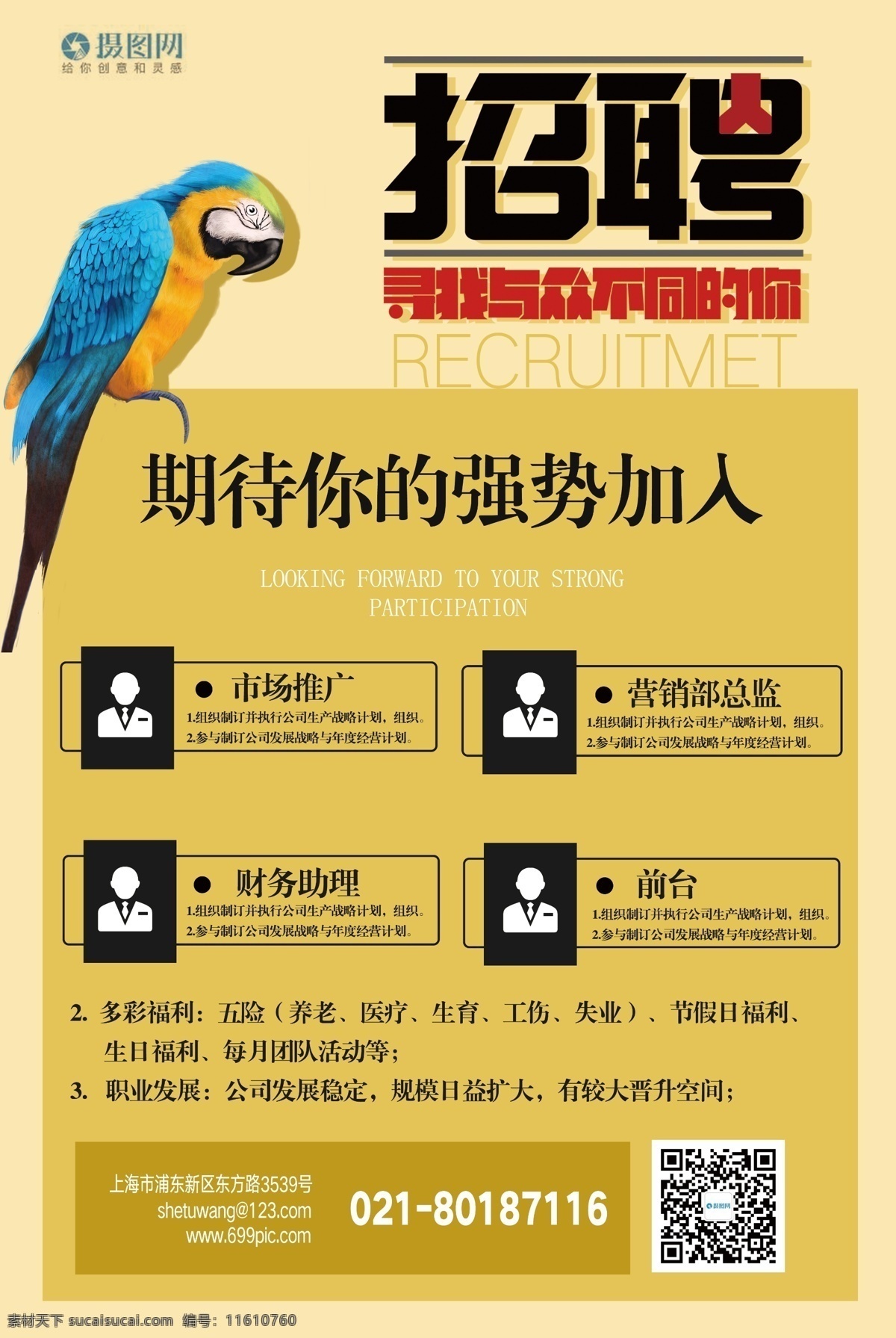 企业招聘 文字 海报 招聘 招募 诚聘 诚聘精英 黄色 文字招聘海报 工作 招贤纳士 应聘 企业招募 招聘宣传 招聘海报