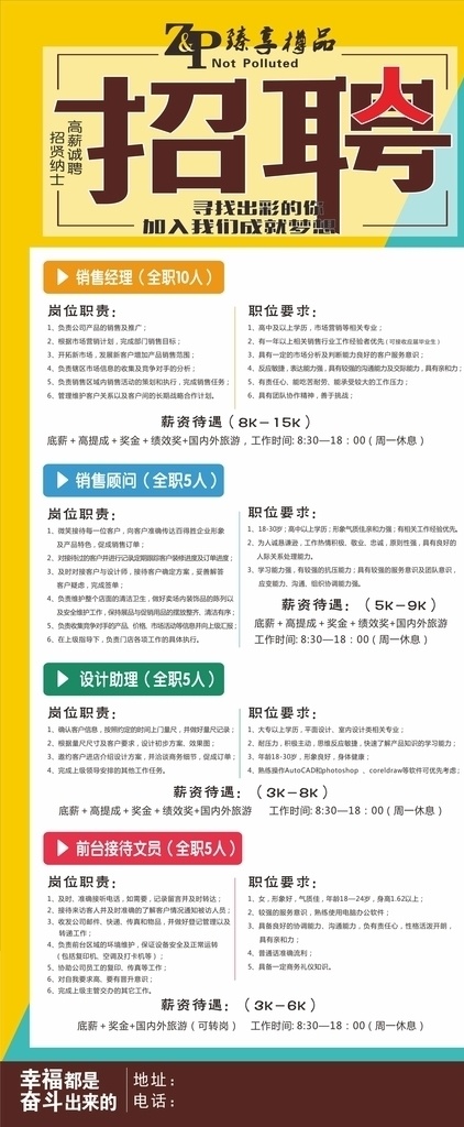 招聘展架 招聘 聘 诚聘 招贤纳士 超市招聘 报纸招聘 招聘宣传单 校园招聘 诚聘英才 招聘海报 招聘广告 诚聘精英 招兵买马 网络招聘 公司招聘 企业招聘 ktv招聘 夜场招聘 商场招聘 人才招聘 招聘会 招聘dm 服装招聘 虚位以待 高薪诚聘 百万年薪 招聘横幅 餐饮招聘 酒吧招聘