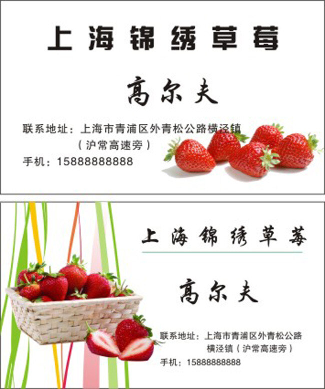 草莓名片 草莓免费下载 草莓 名片 名片模板下载 名片矢量素材 奶油草莓 矢量 白色