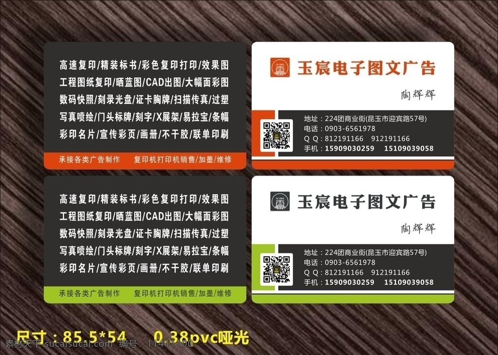 图文 店 名片 复印 玉宸图文广告 图文店名片 彩印名片 复印店名片 名片卡片