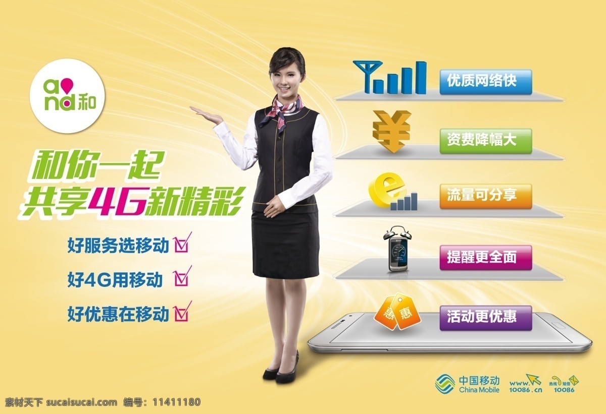 中国移动 满意度 服务篇 手机 移动mm 美女 营业员 黄色背景