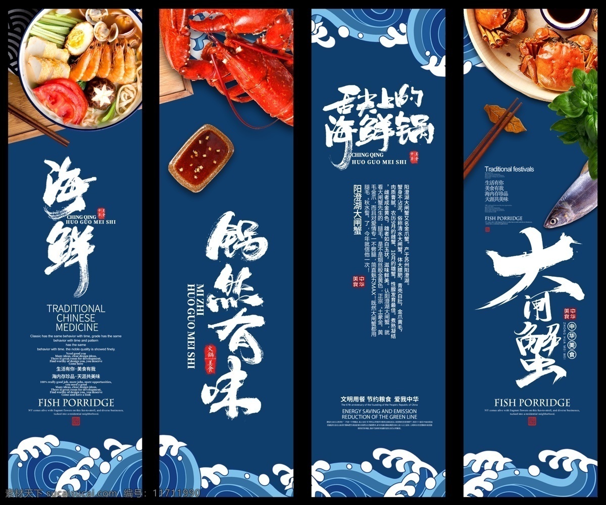 海鲜 大闸蟹 龙虾 寿司 餐饮 海报 灯箱 海浪 分层