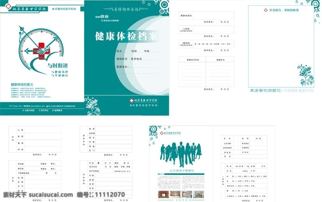 医院 健康体检 档案 体检表 医疗保健 生活百科 矢量