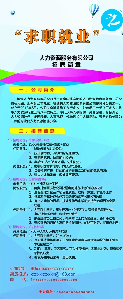 招聘展架 求职 就业 招聘 黄色 蓝底