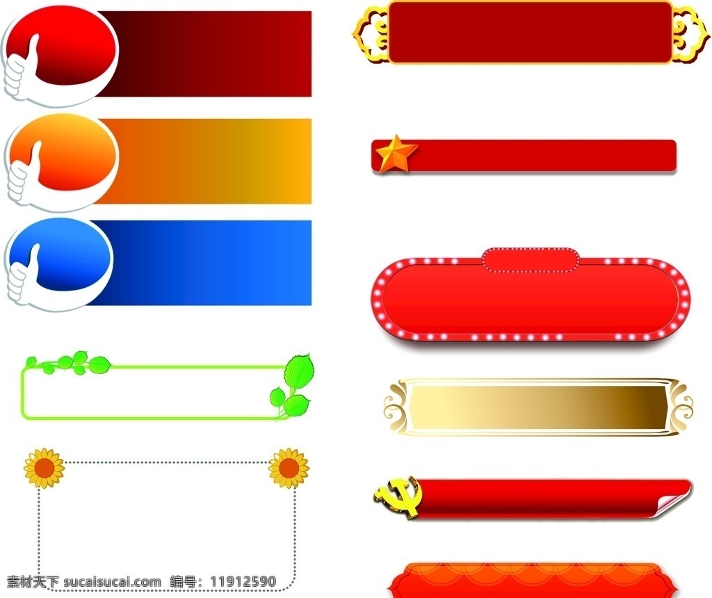 标题图形 标题 图形 中国风标题 清新标题 五角星标题 葵花图形