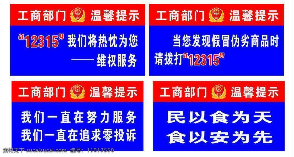 制度 维权 温馨提示 制度矢量素材 制度模板下载 工商部分 假冒伪劣产品 矢量 展板 其他展板设计