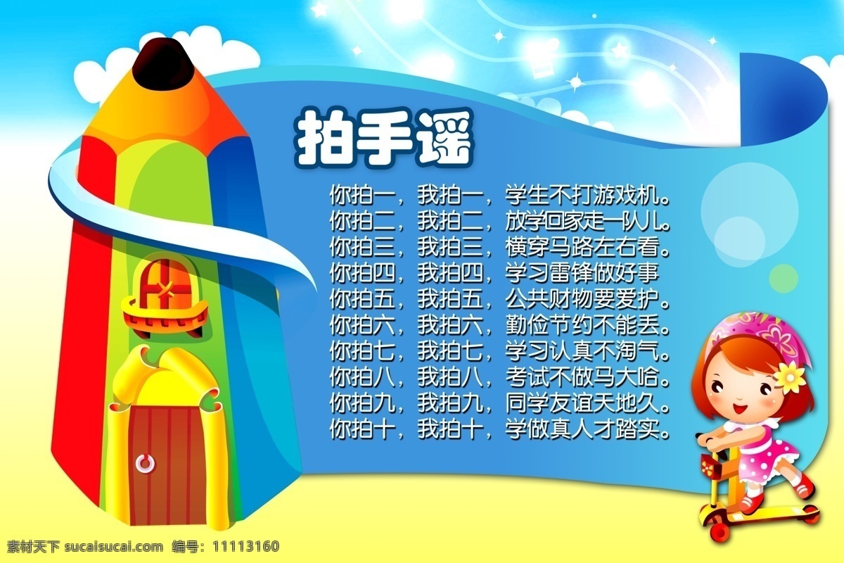 幼儿园版面 幼儿园 版面 展板 幼儿园展版 卡通 儿童版面 版面模板 展板模板 卡通背景 背景 儿歌 拍手歌 拍手谣 源文件库