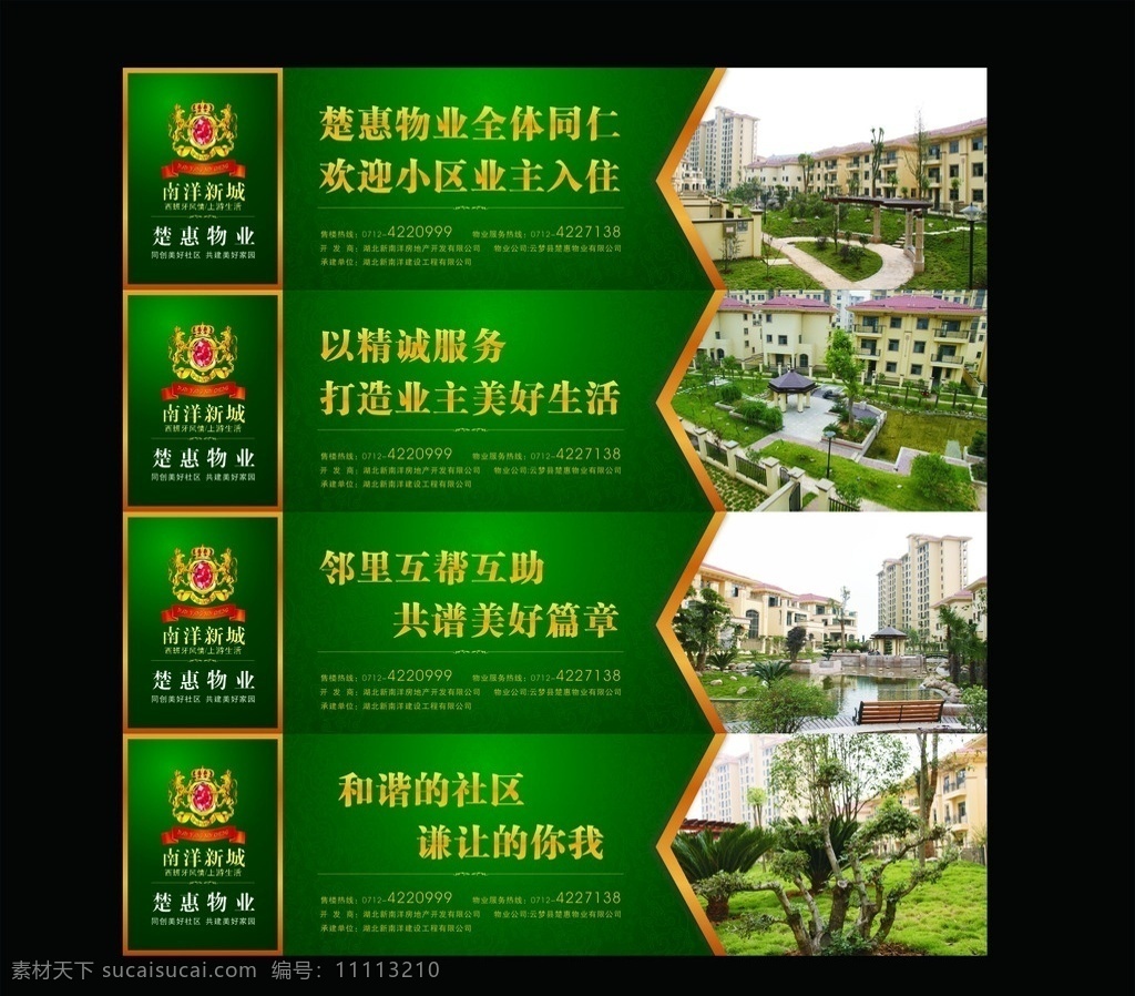 物业围墙 房地产 房产 物业 宣传 标语 户外 围墙 院墙 绿色 楼房 楼盘 地产 别墅 住宅 广告 围墙广告 南洋新城户外 室外广告设计