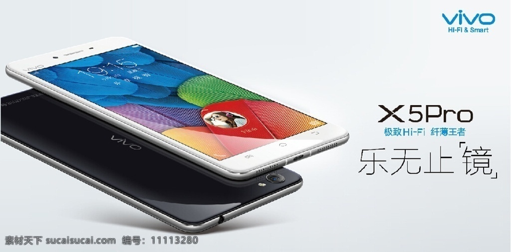 vivo 手机 最新 x5pro 高清 vivo手机 高清广告 uv灯布 海报画面