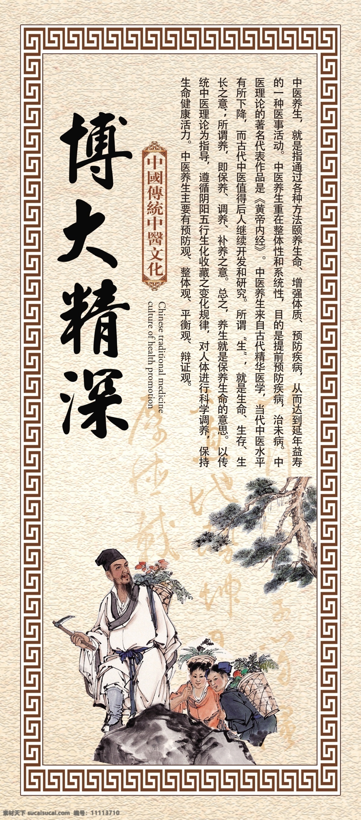 博大精深 中医养生 中医 中医文化 中医展板 传统中医文化 中医海报 中医馆 中医挂画 中医挂图 中医保健 中医国画 中医图片 中医墙画 中医人物 中医院 中医宣传 中医名医 中医把脉 中医养生文化 中医养生展板 中医养生画册 中医文化墙 养生 养生文化 中医文化展板 中医文化海报 中医养生挂画 分层
