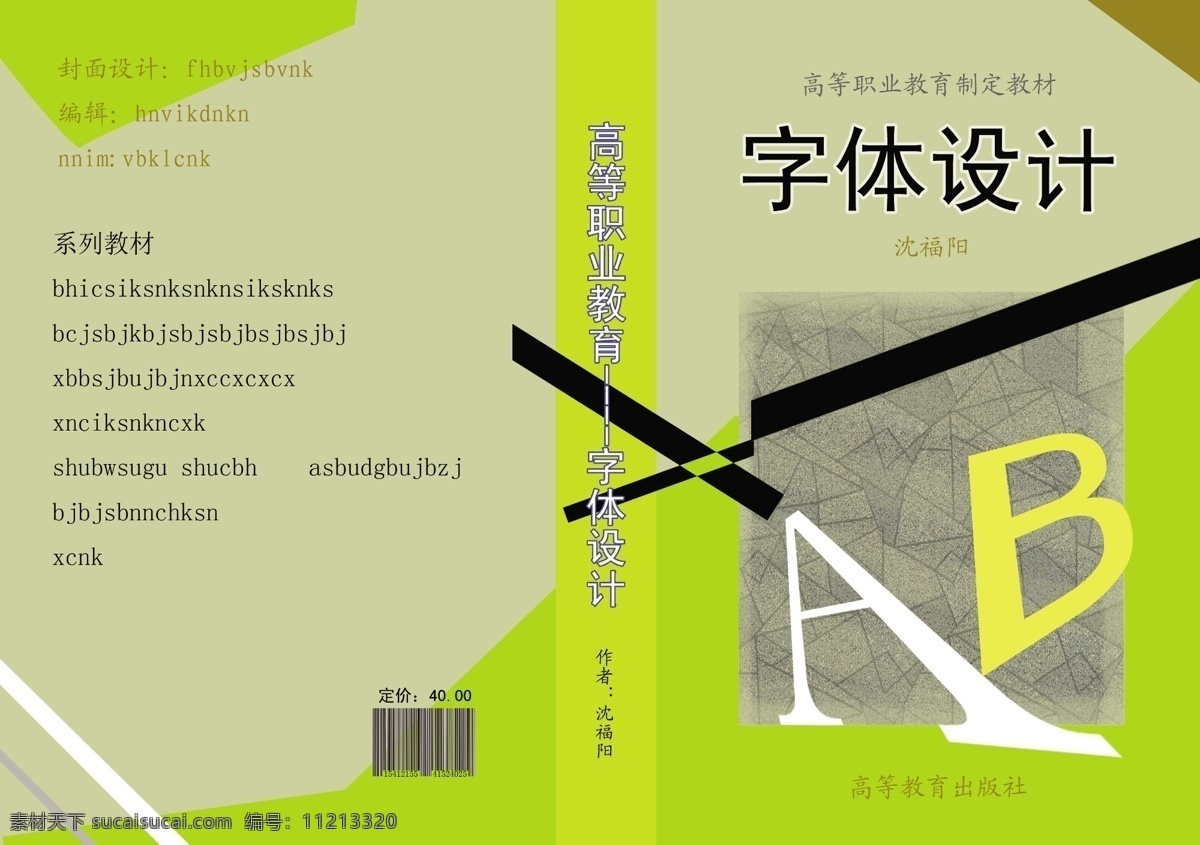 字体 书籍 封面 版式 广告设计模板 画册设计 书籍封面 源文件 其他画册封面