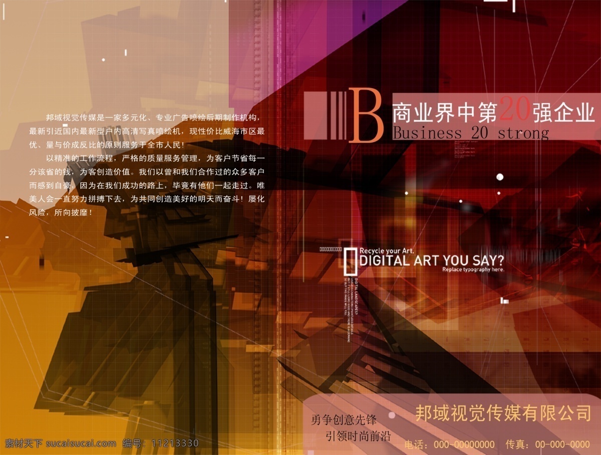 封面背景 封面封底 封面设计 公司简介 广告设计模板 画册 画册封面 画册设计 企业封面 企业 封面 样本设计 商务背景 商务 科技背景 企业简介 企业策划 书籍封面 科技 企业画册 源文件 其他画册封面