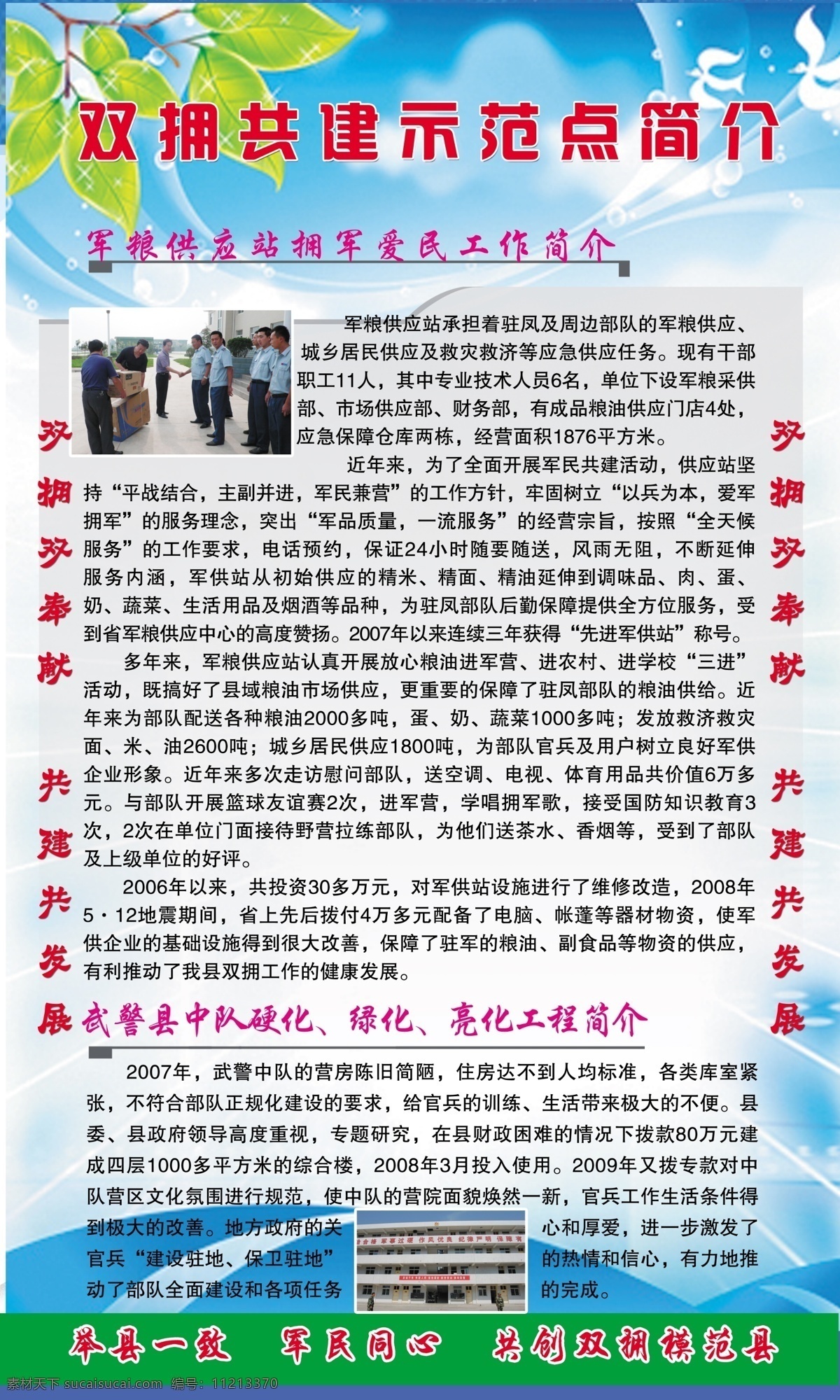 广告设计模板 和谐 简介 领导关怀 模范 社会 双拥 硕果累累 民政局展板 民政局 展板 民拥军 军爱民 民军情深 鱼水情 县 共建 举县一致 长期目标 展板模板 源文件 其他展板设计