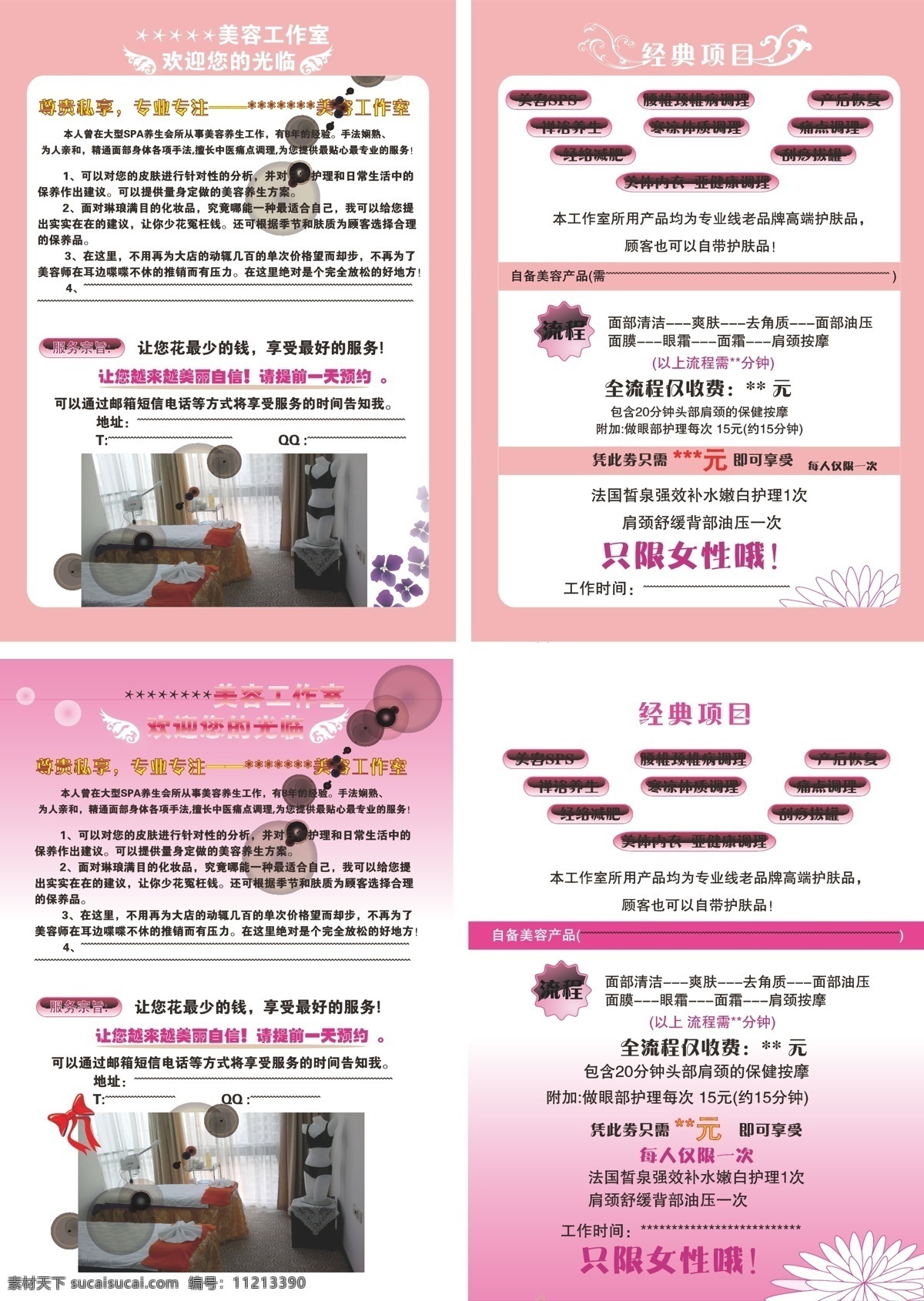 美容 唯美 宣传单 宣传 养生 粉嫩 印刷单 矢量 宣传海报 彩页 dm