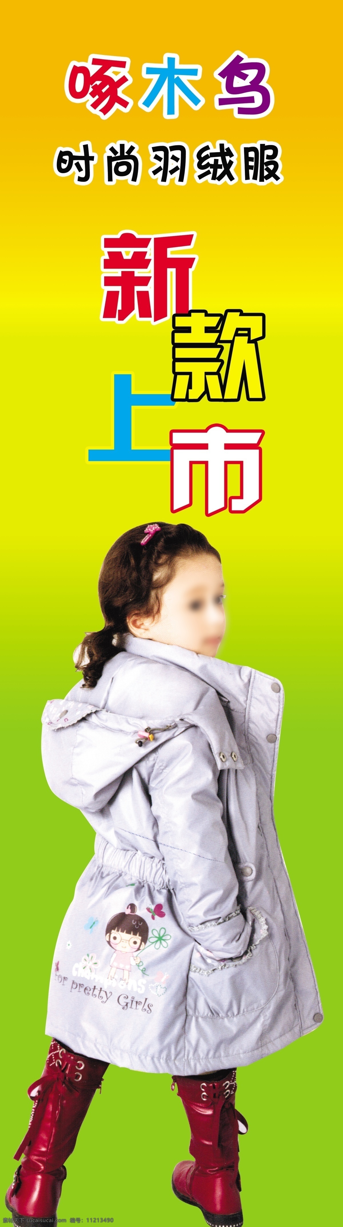冬季海报设计 广告设计模板 黄绿背景 可爱女孩 女孩 童装 童装店海报 童装海报 童装海报设计 童装海报模板 可爱童装 可爱童装海报 冬季童装海报 童装新品上市 女孩童装海报 新品上市海报 温馨背景 黄绿底纹 源文件 海报背景图