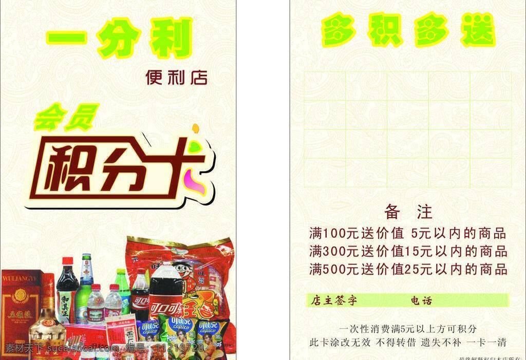 超市 积分 卡 超市积分卡 超市名片 名片卡片 矢量 名片卡 广告设计名片