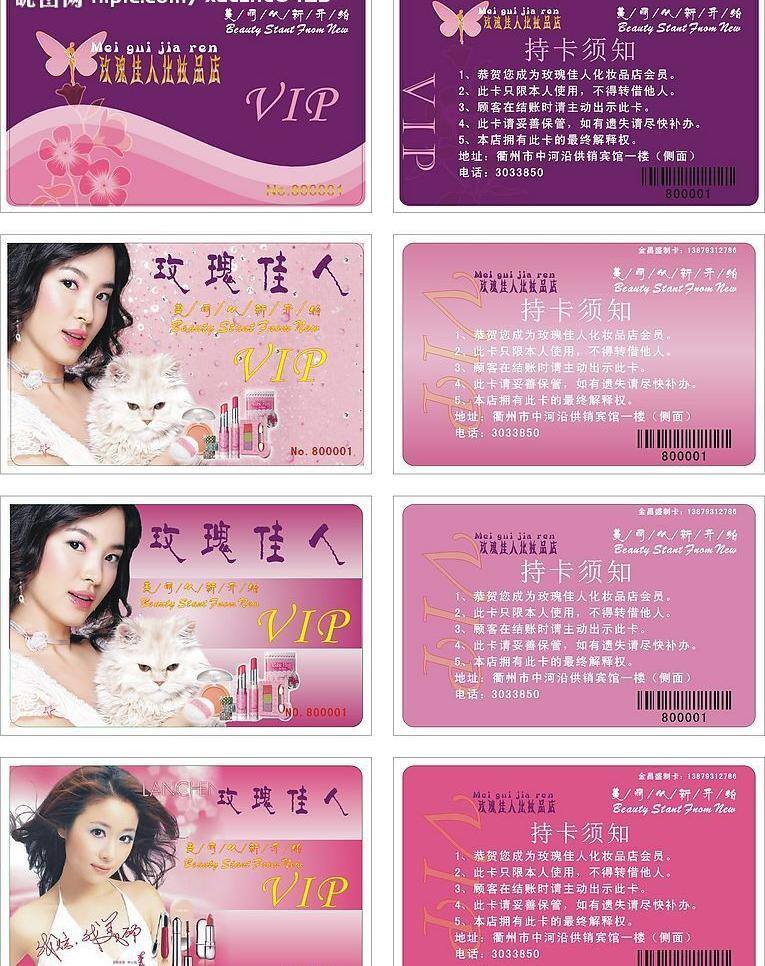 化妆品会员卡 会员卡 玫瑰佳人 美丽 美容 名片卡片 人物 化妆品 矢量 模板下载 矢量素材 矢量图库 名片卡 广告设计名片