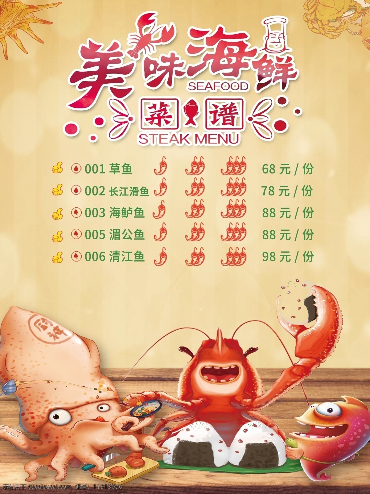 美味海鲜 海鲜自助 自助餐 海鲜火锅 自助海鲜 海鲜 吃海鲜 海鲜海报 海鲜宣传单 海鲜广告 海鲜素材 海鲜店 海鲜城 海鲜展架 海鲜宣传 海鲜宣传广告 海鲜铺 鱼虾 海鲜dm 新鲜海鲜 海鲜促销海报 海鲜店海报 海洋 海鲜美食 生猛海鲜 特价海鲜 火锅海报