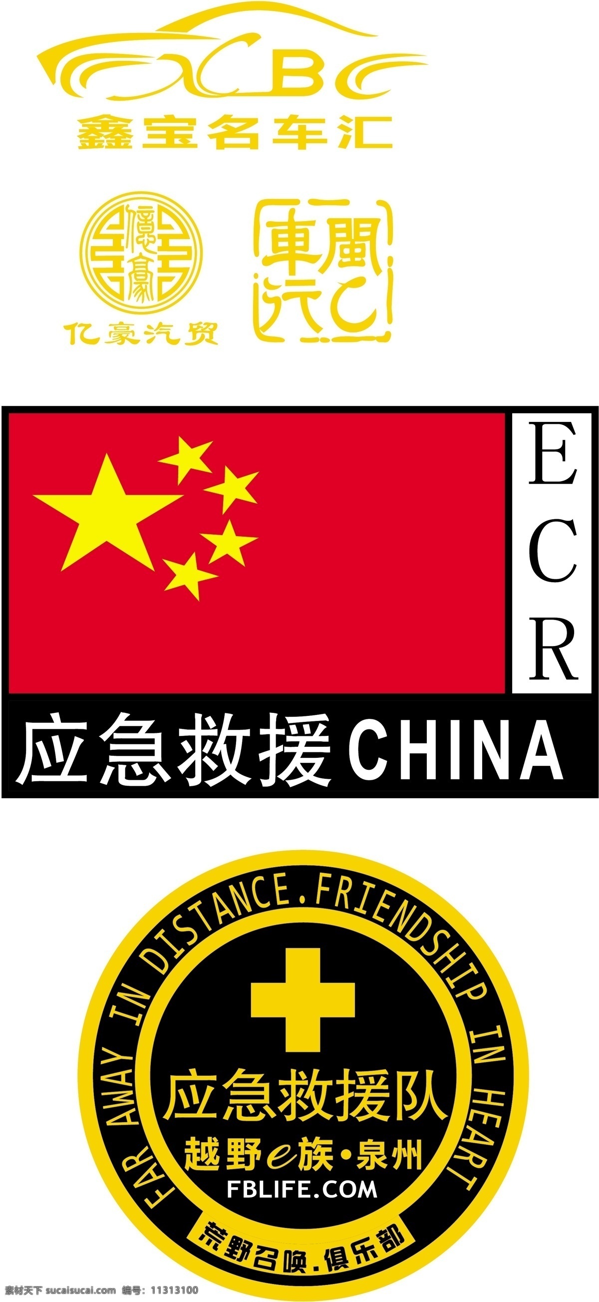 车标 车 旅游 logo 应急 救援 标志图标 企业 标志