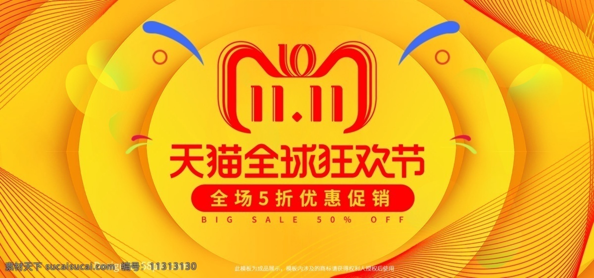 微 空间 立体 双十 双 电商 banner 双十一 双11 促销 欧普风 潮流 时尚