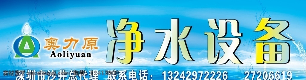 净水设备 奥力原 水背景 矢量