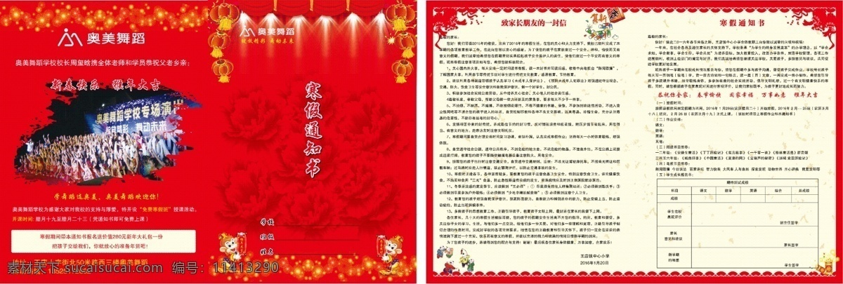 奥美 舞蹈 通知书 学校 寒假通知书 学校通知书 dm宣传单 红色