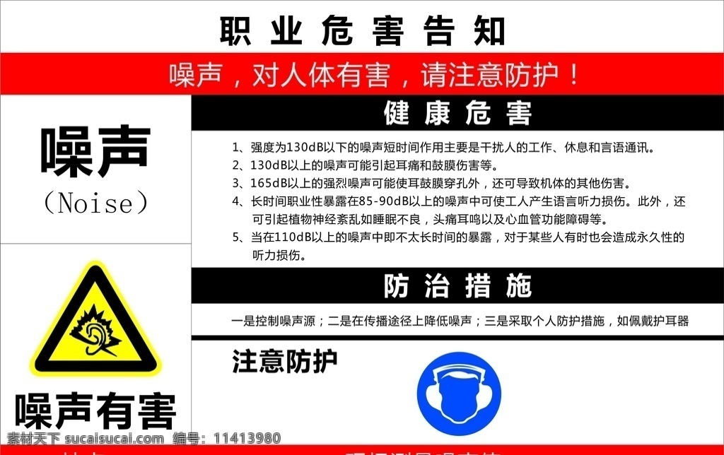 噪声标识牌 噪声有害 标识牌 尺寸40