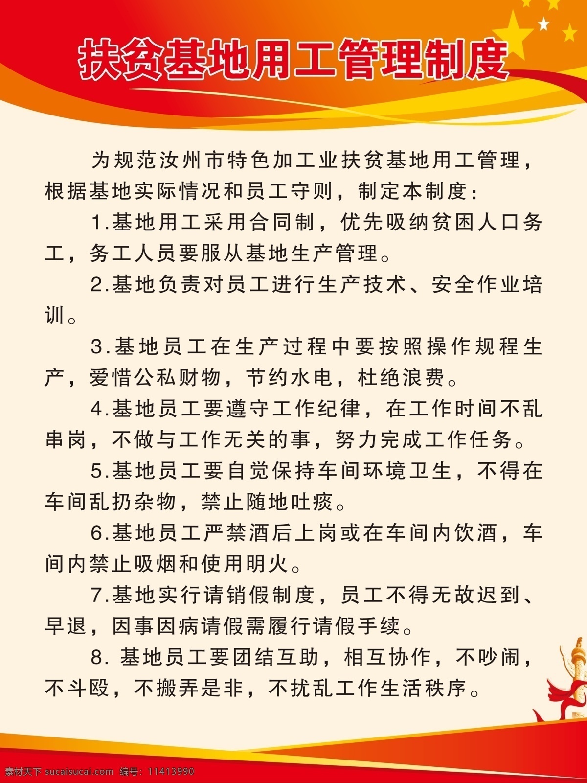 制度版面 版面制度 管理制度 制度模版 版面 展板模板