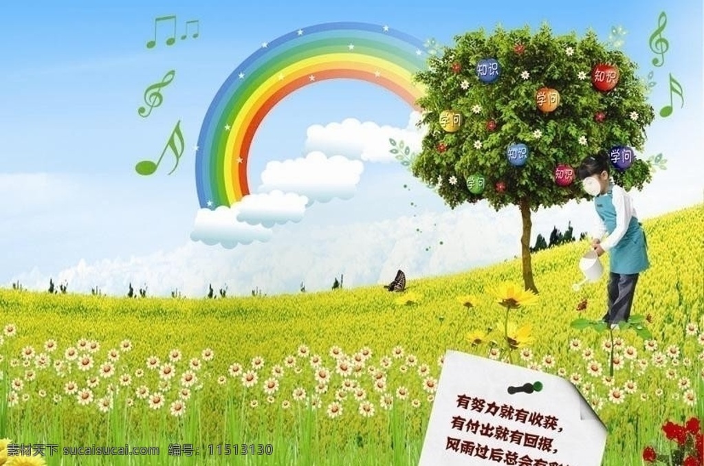 儿童封面 小女孩 智慧树 草地 花朵 浇水 彩虹 音乐 蓝天白云 画册设计 广告设计模板 源文件