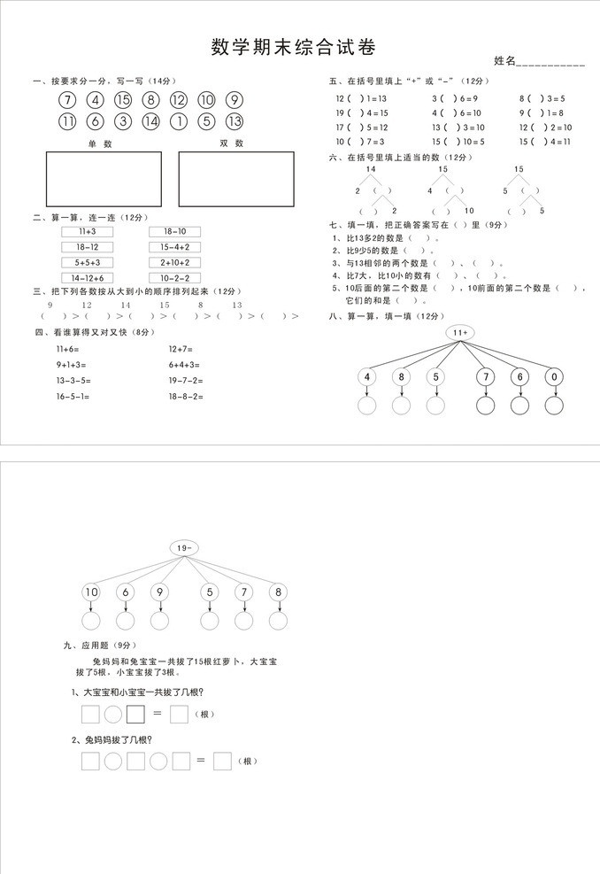 幼儿园 数学 考试 试卷 数学考试 期末考试 数字 其他设计 矢量