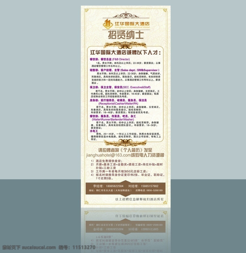 招聘x展架 x展架 招聘 酒店x展架 酒店招聘 矢量