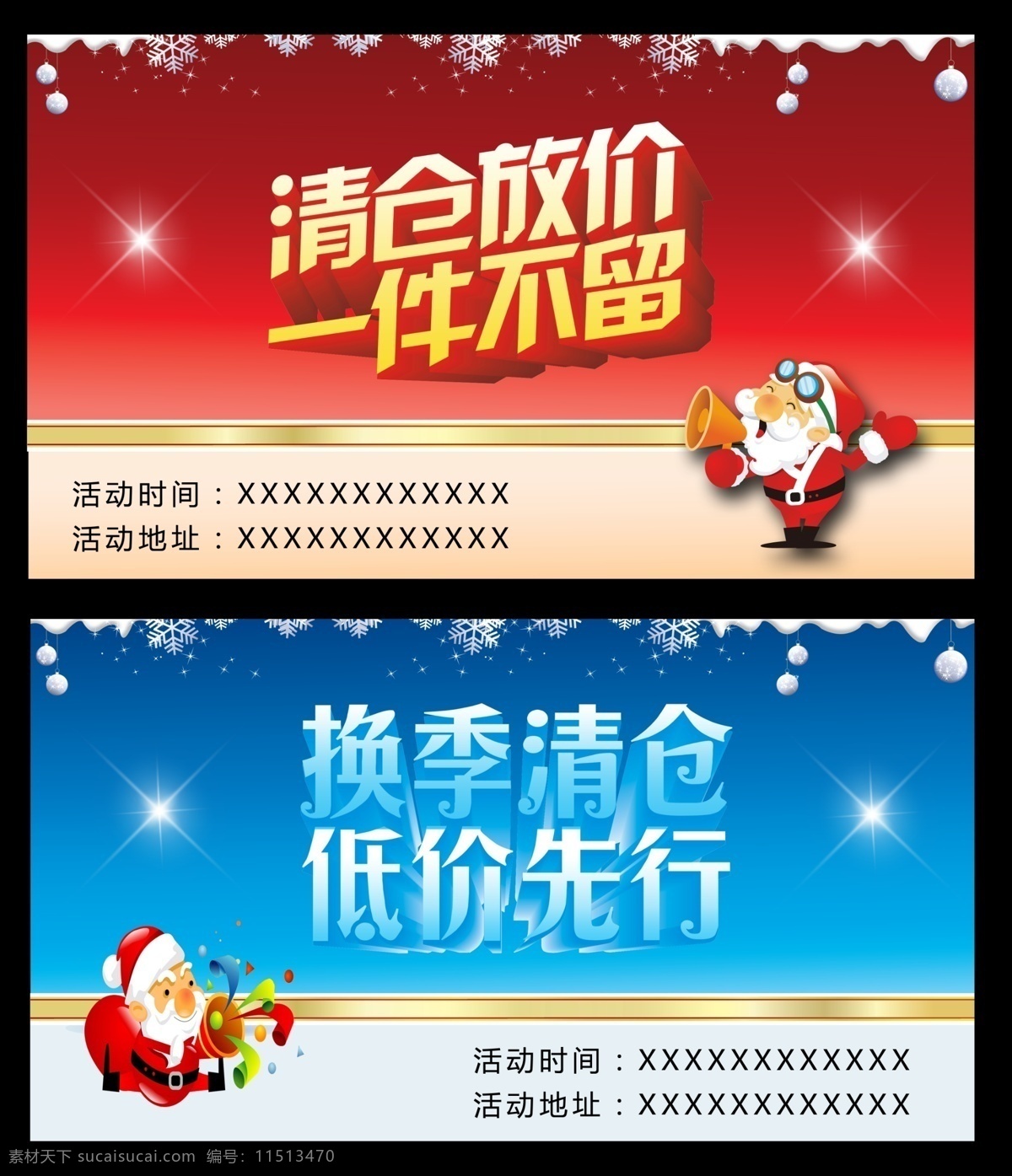 淘宝 促销 广告语 圣诞老人 圣诞雪花 淘宝促销 双 标签 天猫双12 清仓 放 价 件 不留 换季 低价 先行 圣诞 首页 模板 直通车 创意 淘宝素材 其他淘宝素材