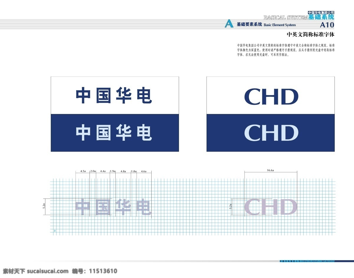 华电 vi 中英文 简称 标准 字体 vi设计 矢量图库 华电vi 建筑家居