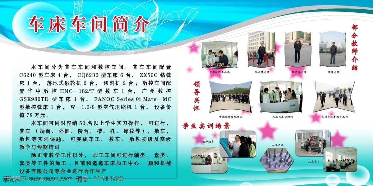 分层 高精 文化建设 校园文化 学校展板 源文件 展板 展板设计 车床 照片设计 其他展板设计