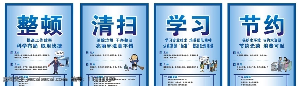 公司标语 整顿 清扫 素养 安全 节约 团队 态度 效率 责任 目标