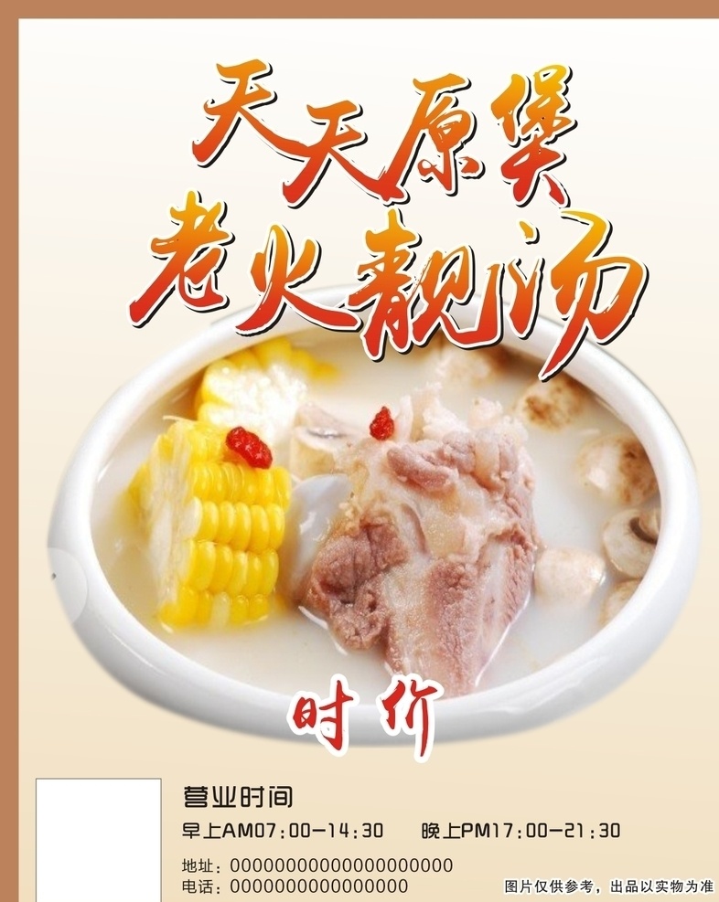 玉米排骨汤 饮食海报 老火靓汤 原煲汤