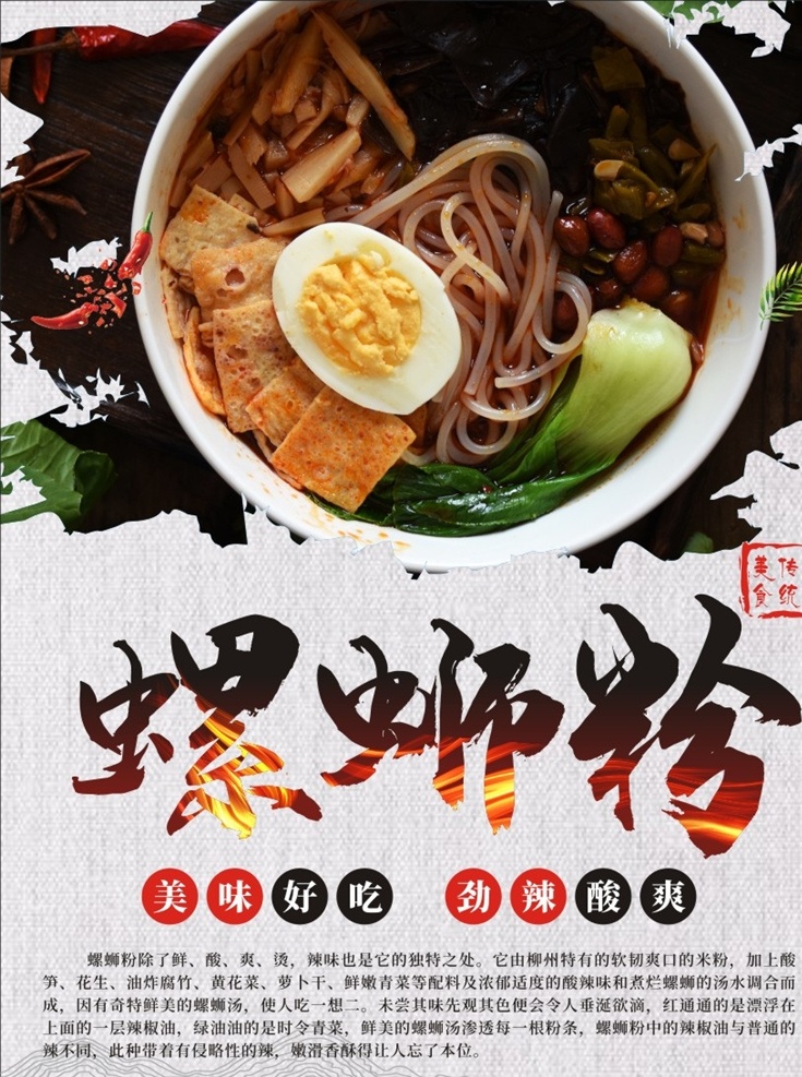 螺蛳粉展架 螺丝粉 柳州螺丝粉 螺蛳粉挂图 螺蛳粉背景墙 螺蛳粉壁纸 螺蛳粉挂画 柳州螺蛳粉 螺蛳粉展板 正宗螺蛳粉 螺蛳粉小吃 螺蛳粉海报 螺蛳粉文化 螺蛳粉简介 螺蛳粉加盟 螺蛳粉壁画 螺蛳粉墙画 螺蛳粉宣传 螺蛳粉广告 广西螺蛳粉 螺蛳粉传单 中华美食 生活百科 餐饮美食