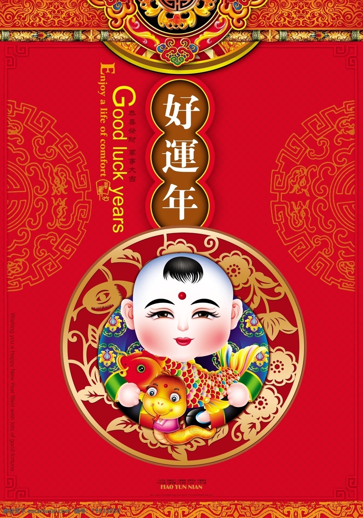 一团和气 传统文化 年华 民族 新年 年画 分层 人物