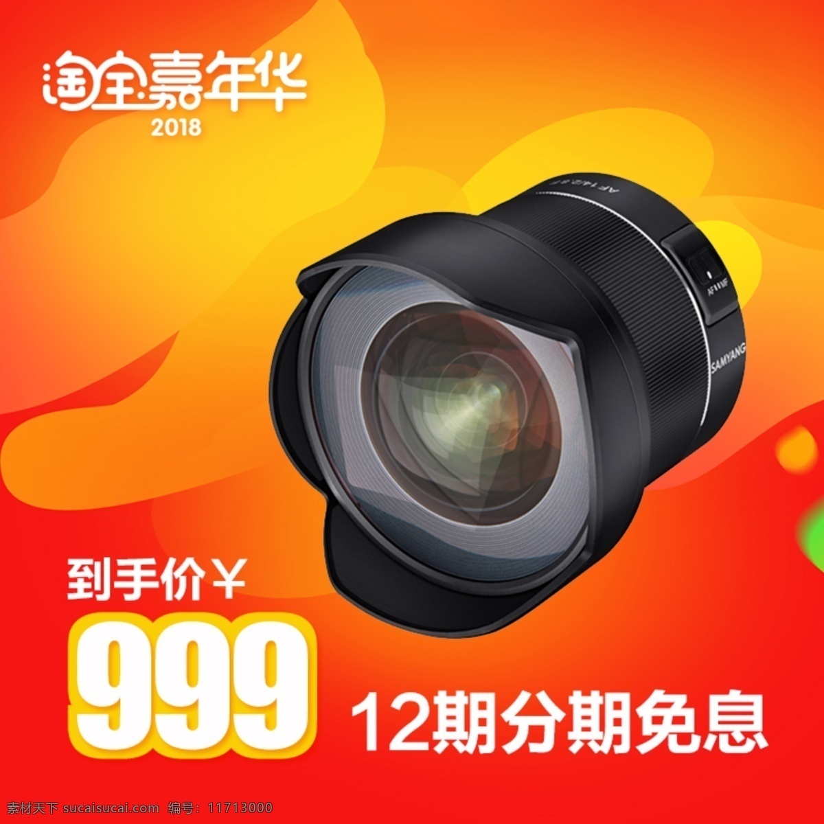 2018 淘宝 嘉年华 数码产品 主 图 淘宝嘉年华 双十一 双11 主图模板 天猫双十一 天猫双11 活动主图